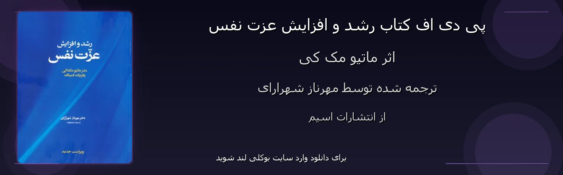 رشد و افزایش عزت نفس - بنر - فایل استور